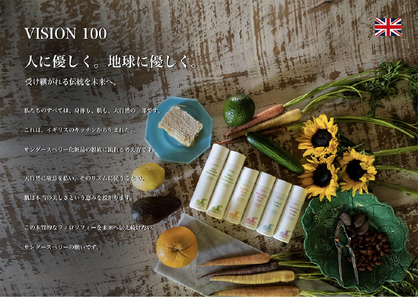 VISION100 人に優しく。地球に優しく。